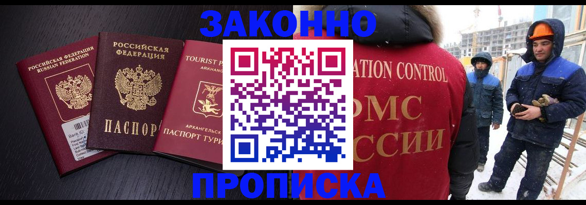 прописка законно в Бугульме