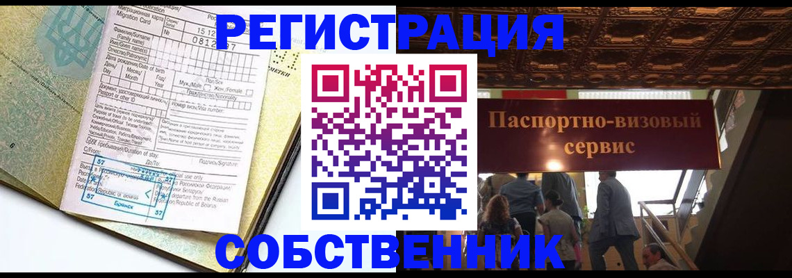 прописка для работы в Бугульме